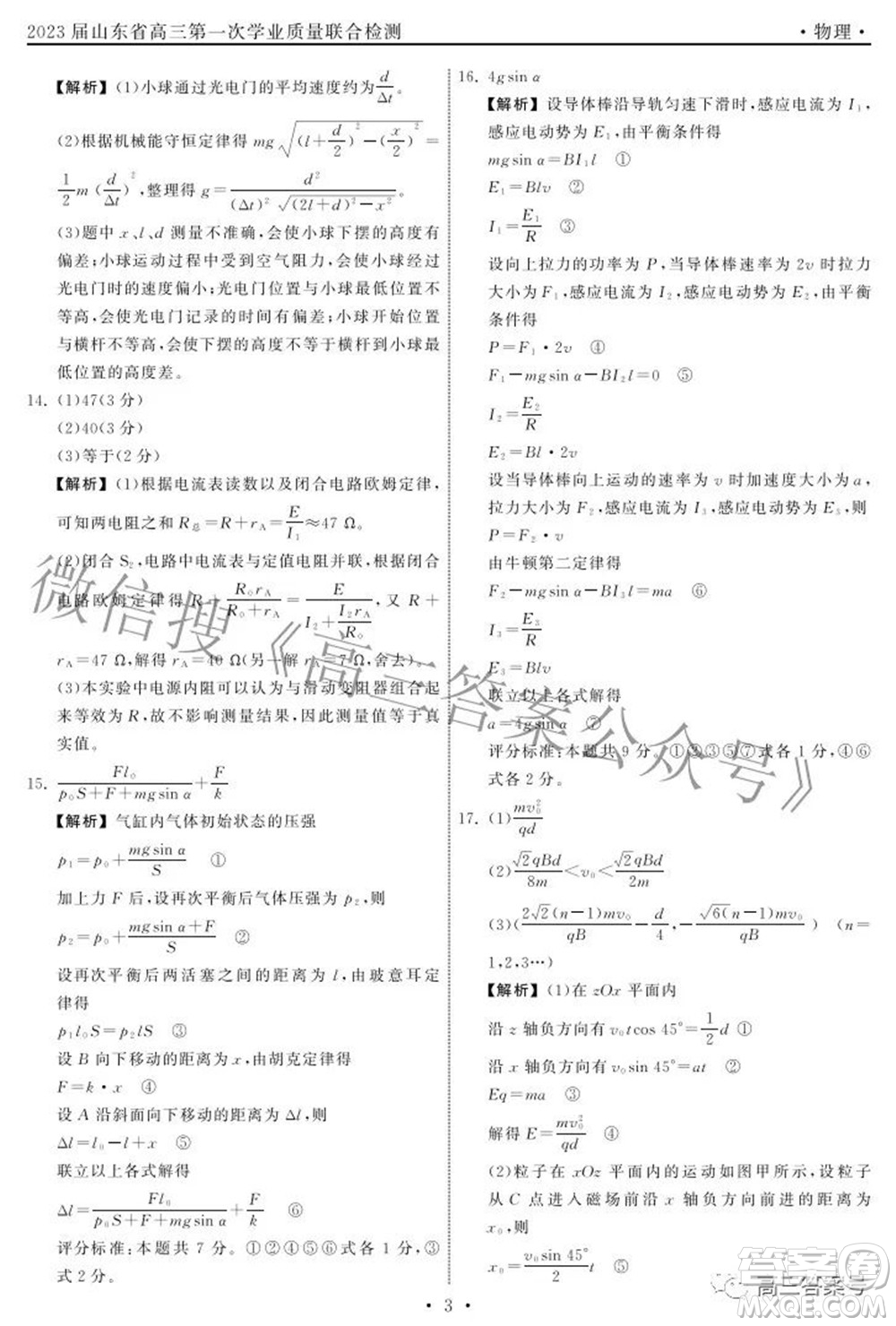 2023屆山東省高三第一次學(xué)業(yè)質(zhì)量聯(lián)合檢測物理答案