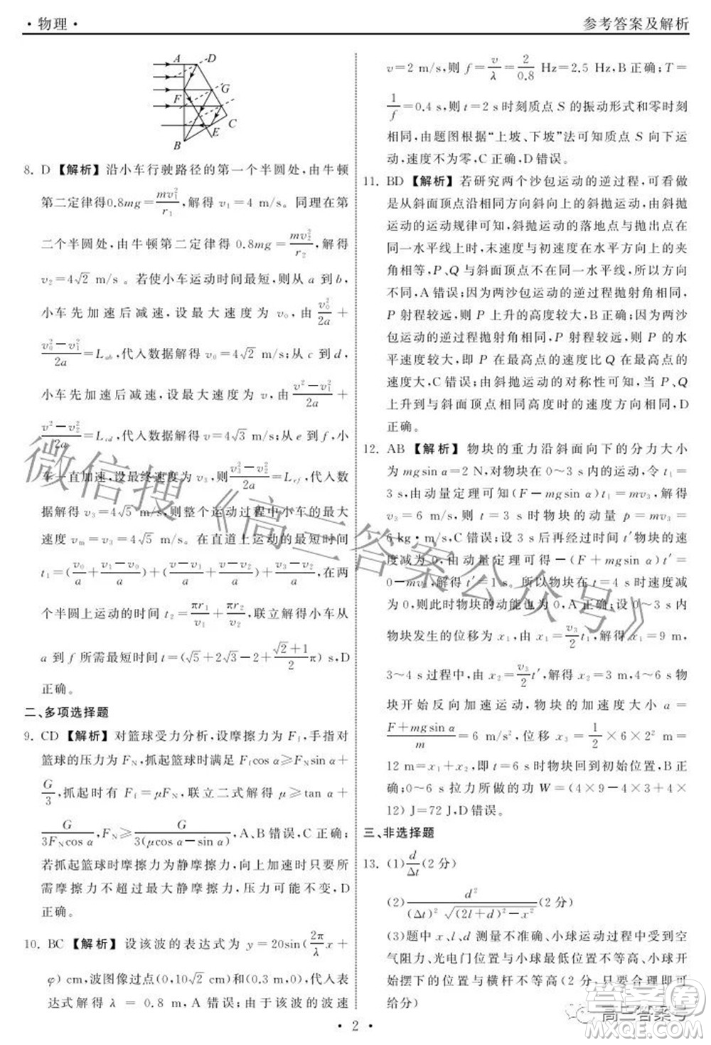 2023屆山東省高三第一次學(xué)業(yè)質(zhì)量聯(lián)合檢測物理答案