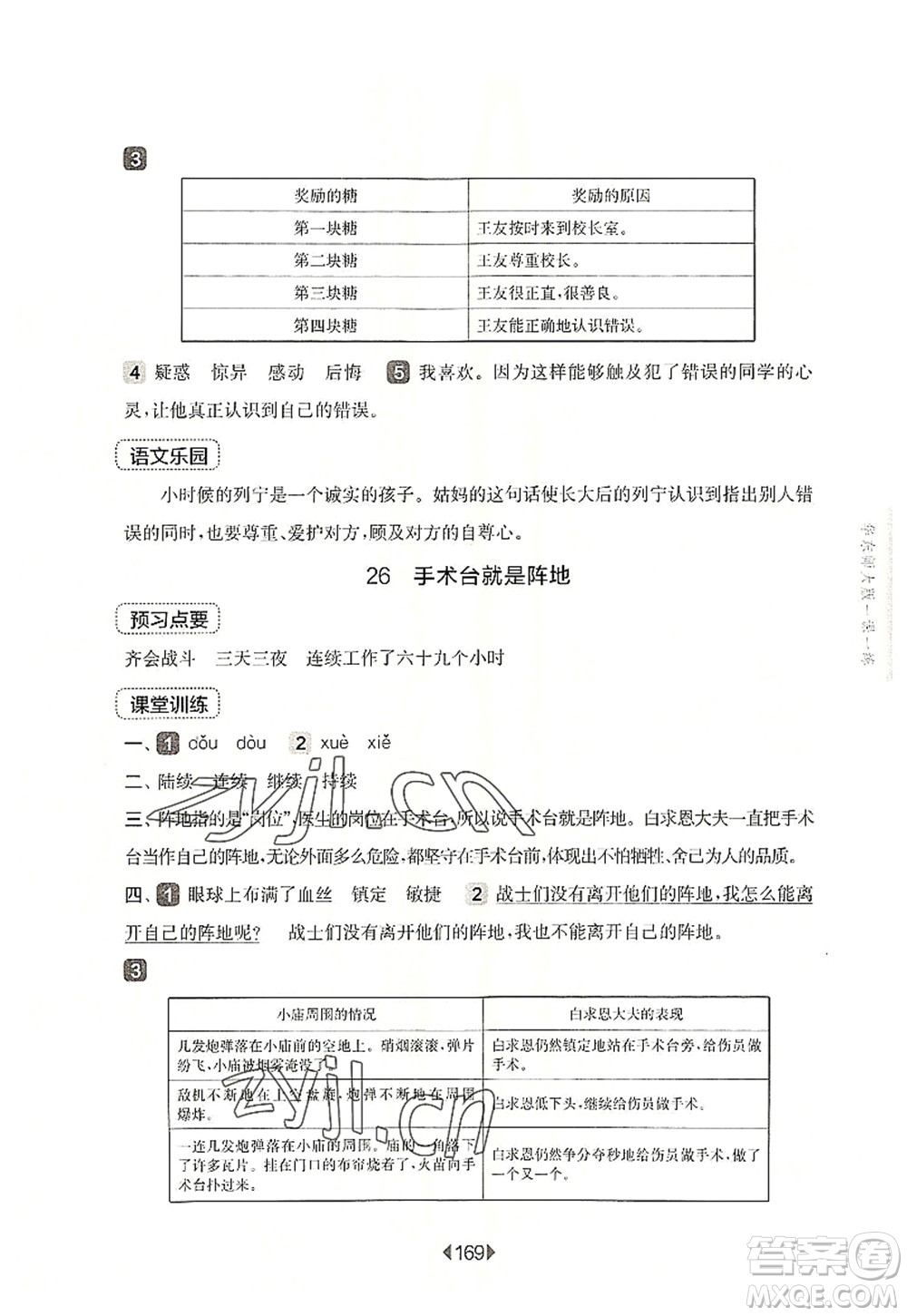 華東師范大學(xué)出版社2022一課一練三年級語文第一學(xué)期華東師大版上海專用答案