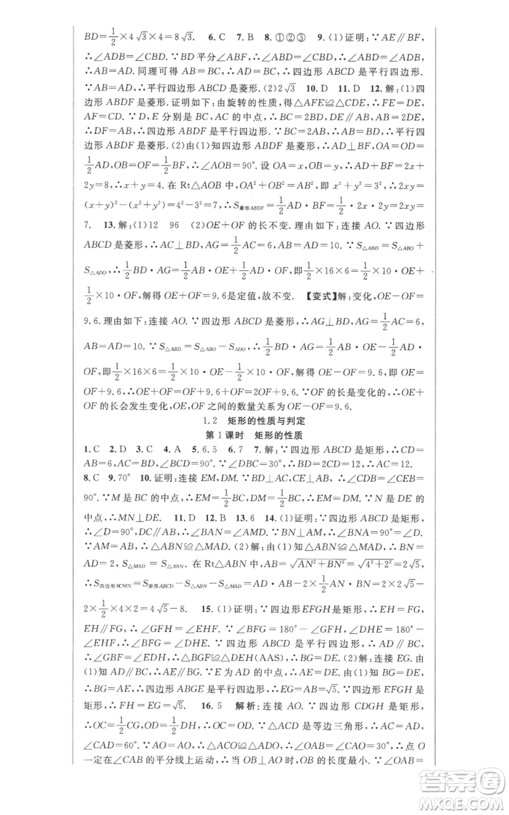 安徽科學技術出版社2022秋季課時奪冠九年級上冊數學北師大版參考答案