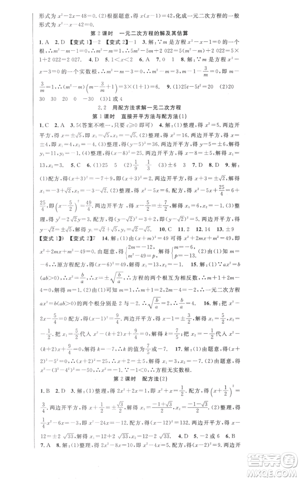 安徽科學技術出版社2022秋季課時奪冠九年級上冊數學北師大版參考答案