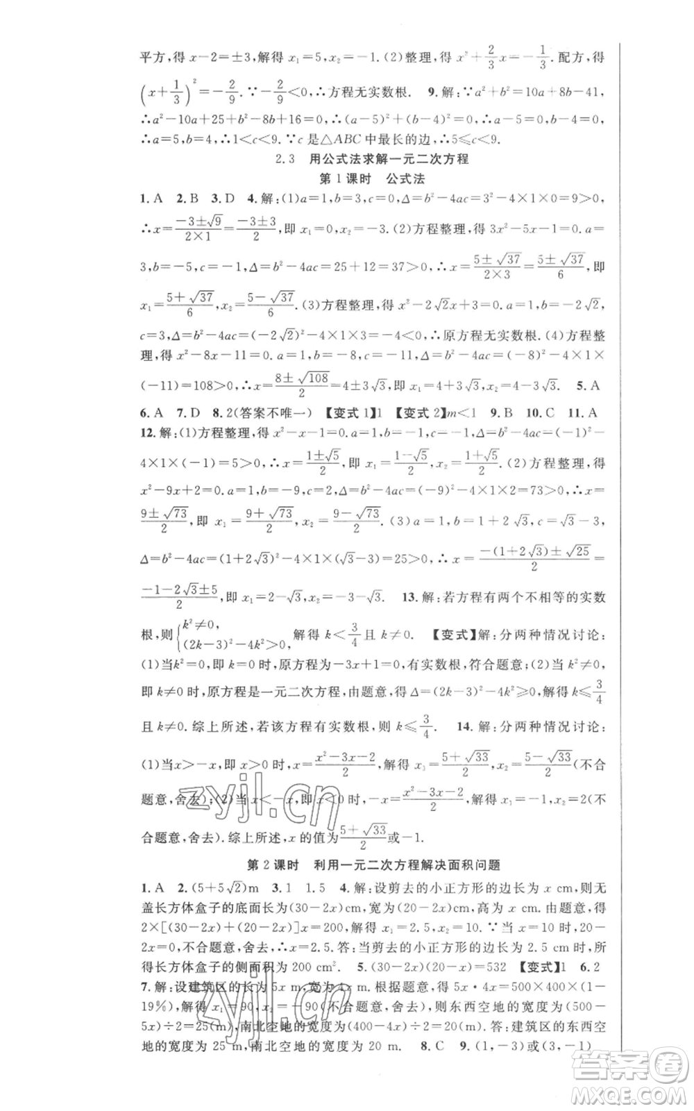 安徽科學技術出版社2022秋季課時奪冠九年級上冊數學北師大版參考答案