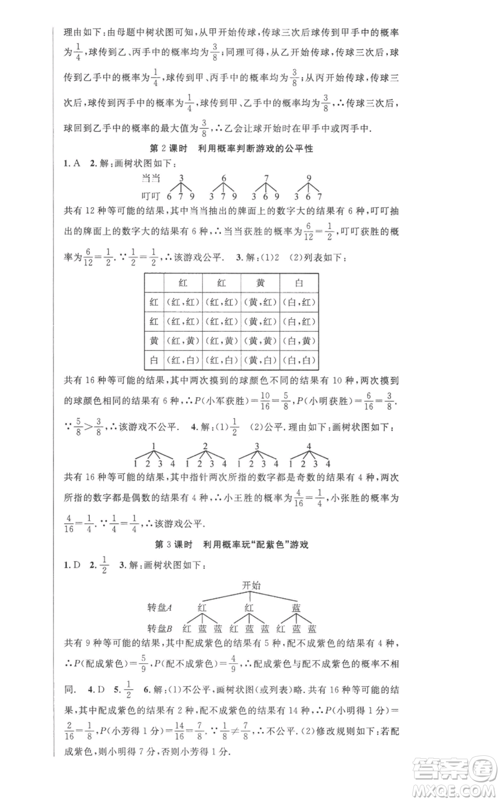 安徽科學技術出版社2022秋季課時奪冠九年級上冊數學北師大版參考答案