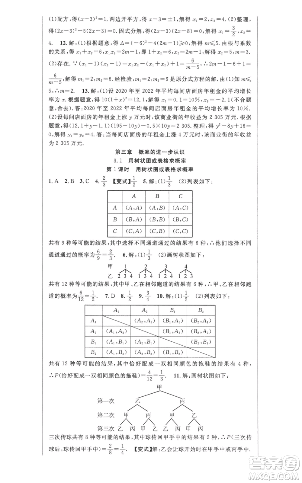 安徽科學技術出版社2022秋季課時奪冠九年級上冊數學北師大版參考答案