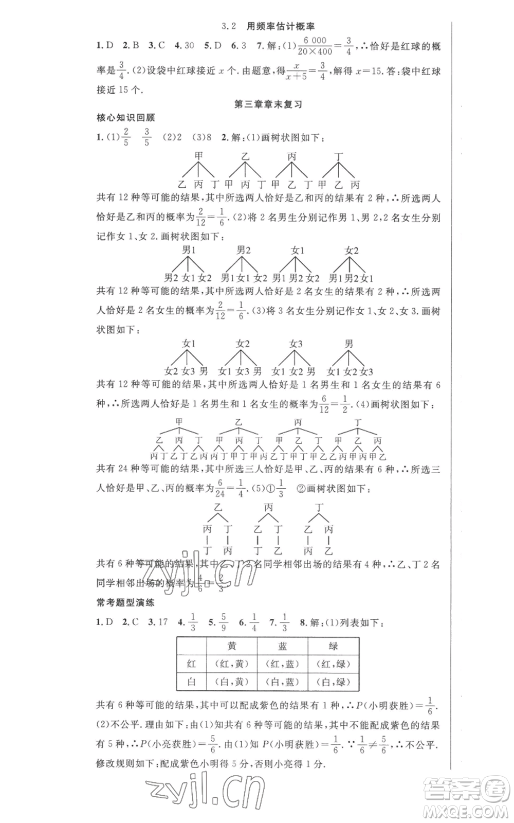 安徽科學技術出版社2022秋季課時奪冠九年級上冊數學北師大版參考答案