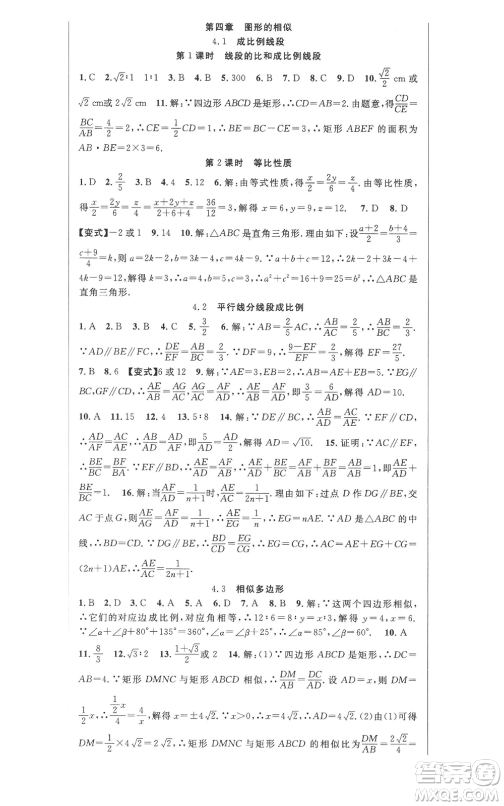 安徽科學技術出版社2022秋季課時奪冠九年級上冊數學北師大版參考答案