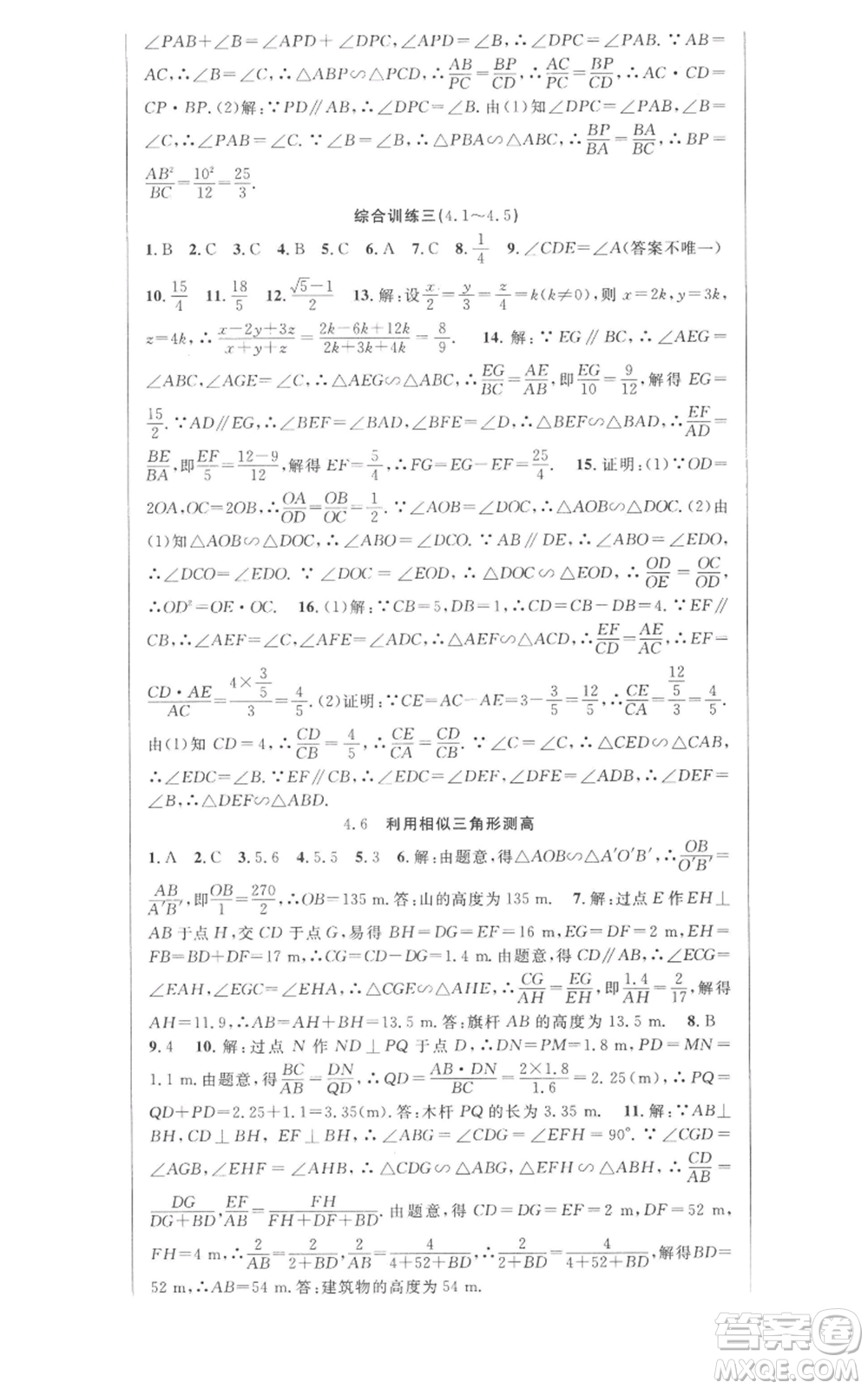 安徽科學技術出版社2022秋季課時奪冠九年級上冊數學北師大版參考答案