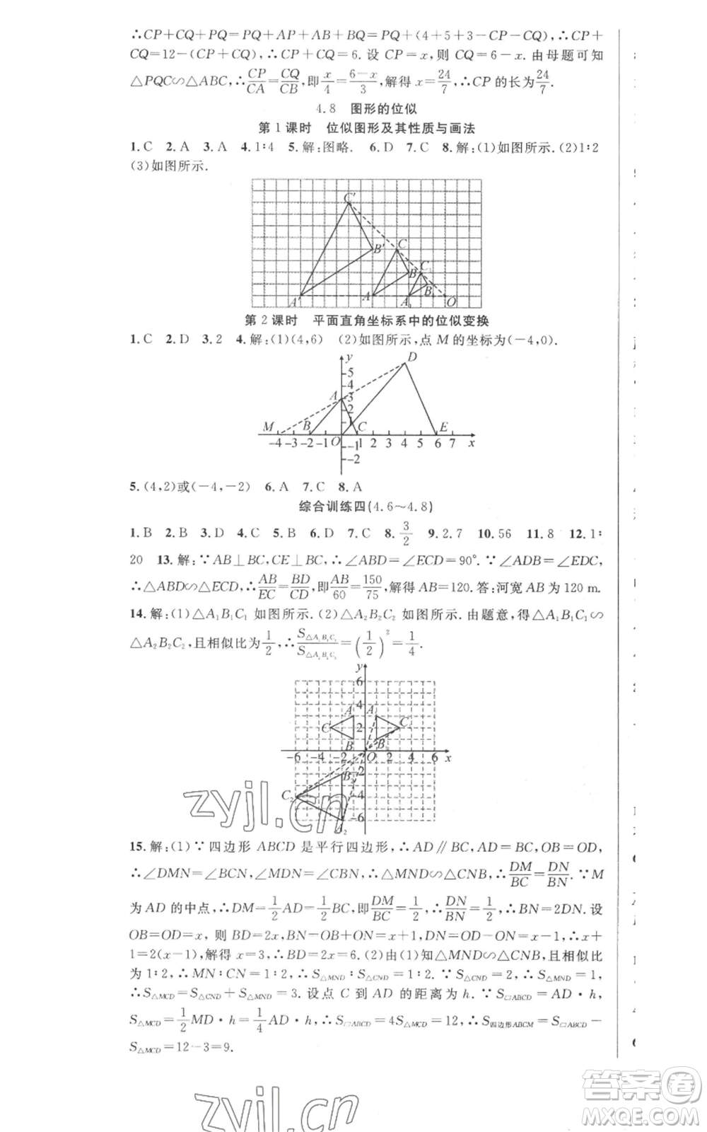 安徽科學技術出版社2022秋季課時奪冠九年級上冊數學北師大版參考答案