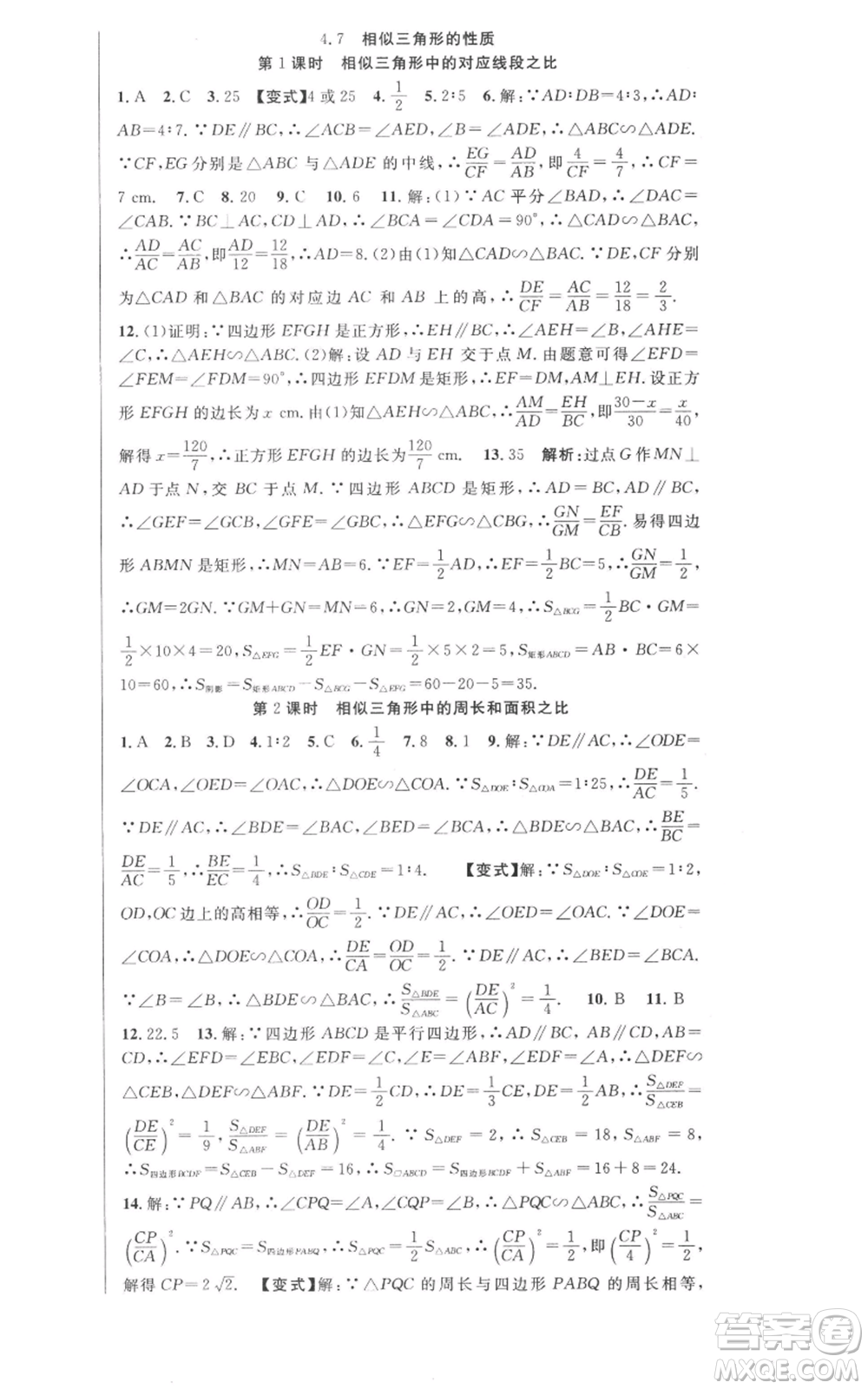 安徽科學技術出版社2022秋季課時奪冠九年級上冊數學北師大版參考答案