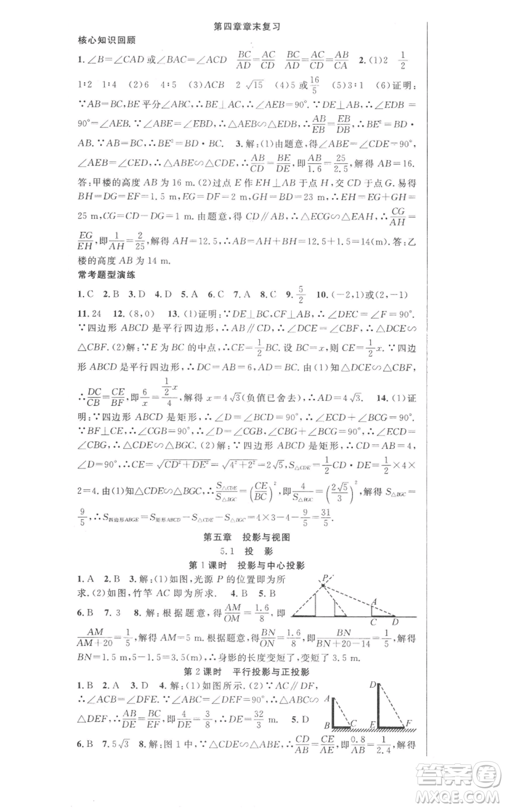 安徽科學技術出版社2022秋季課時奪冠九年級上冊數學北師大版參考答案