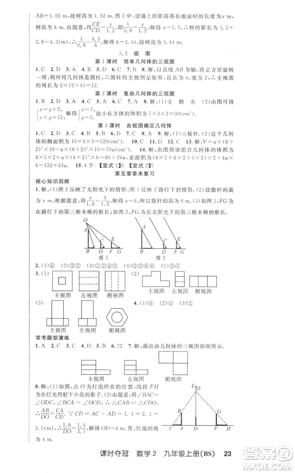 安徽科學技術出版社2022秋季課時奪冠九年級上冊數學北師大版參考答案