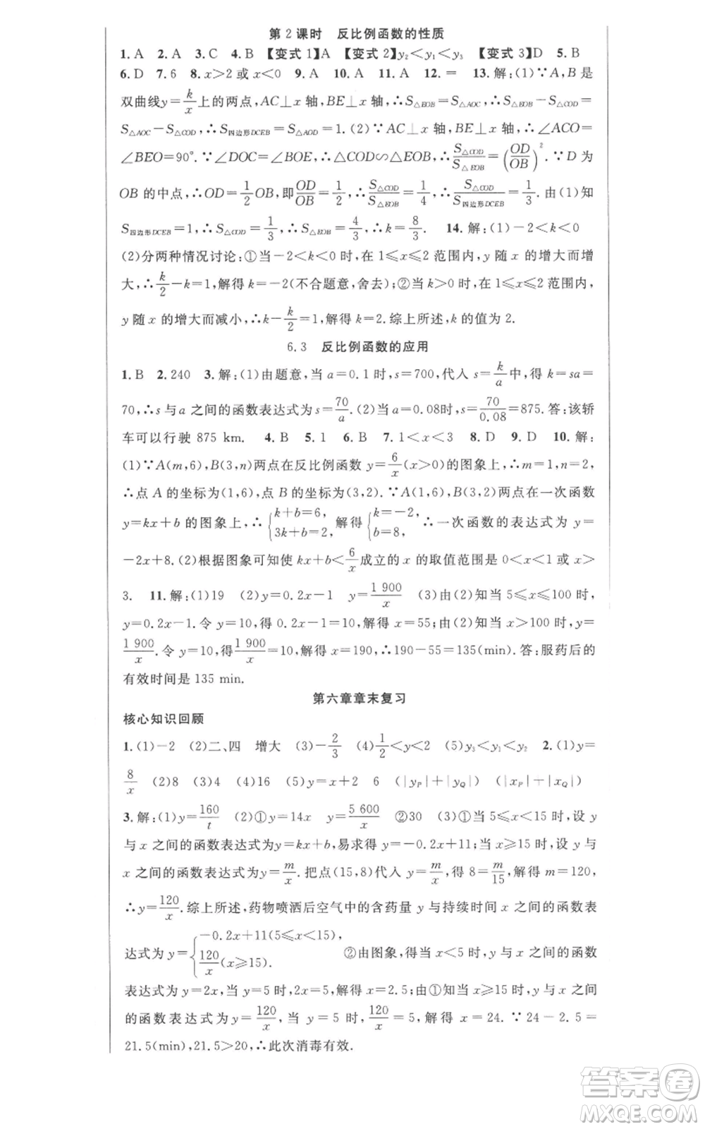 安徽科學技術出版社2022秋季課時奪冠九年級上冊數學北師大版參考答案