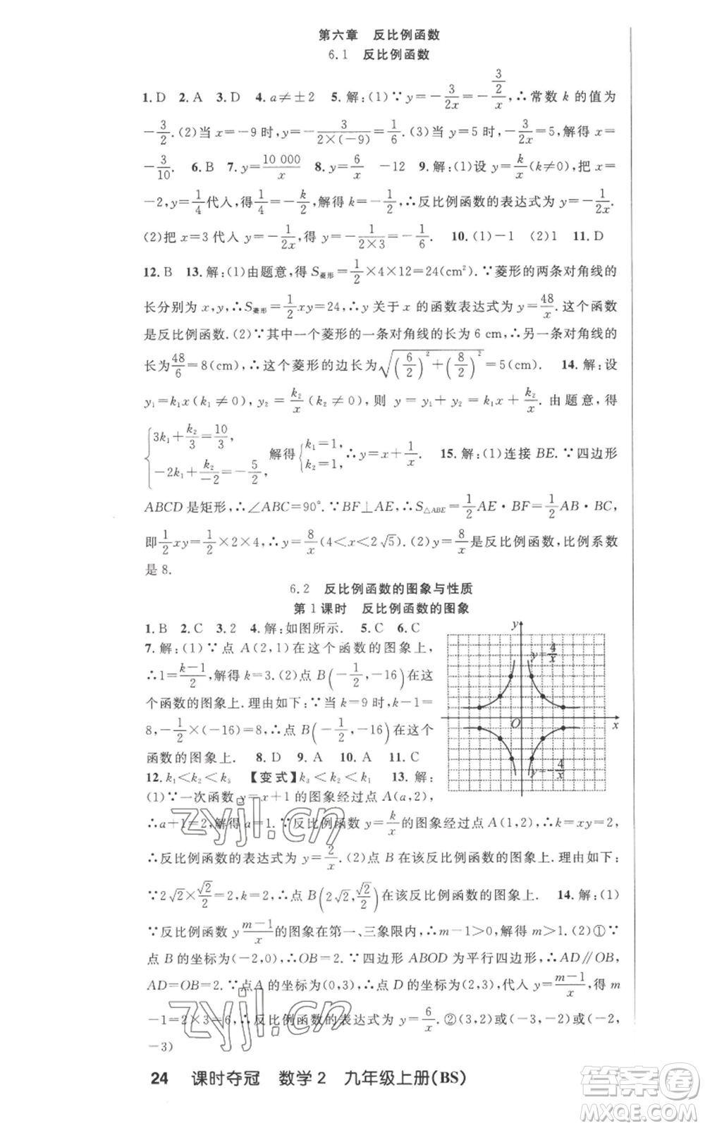 安徽科學技術出版社2022秋季課時奪冠九年級上冊數學北師大版參考答案