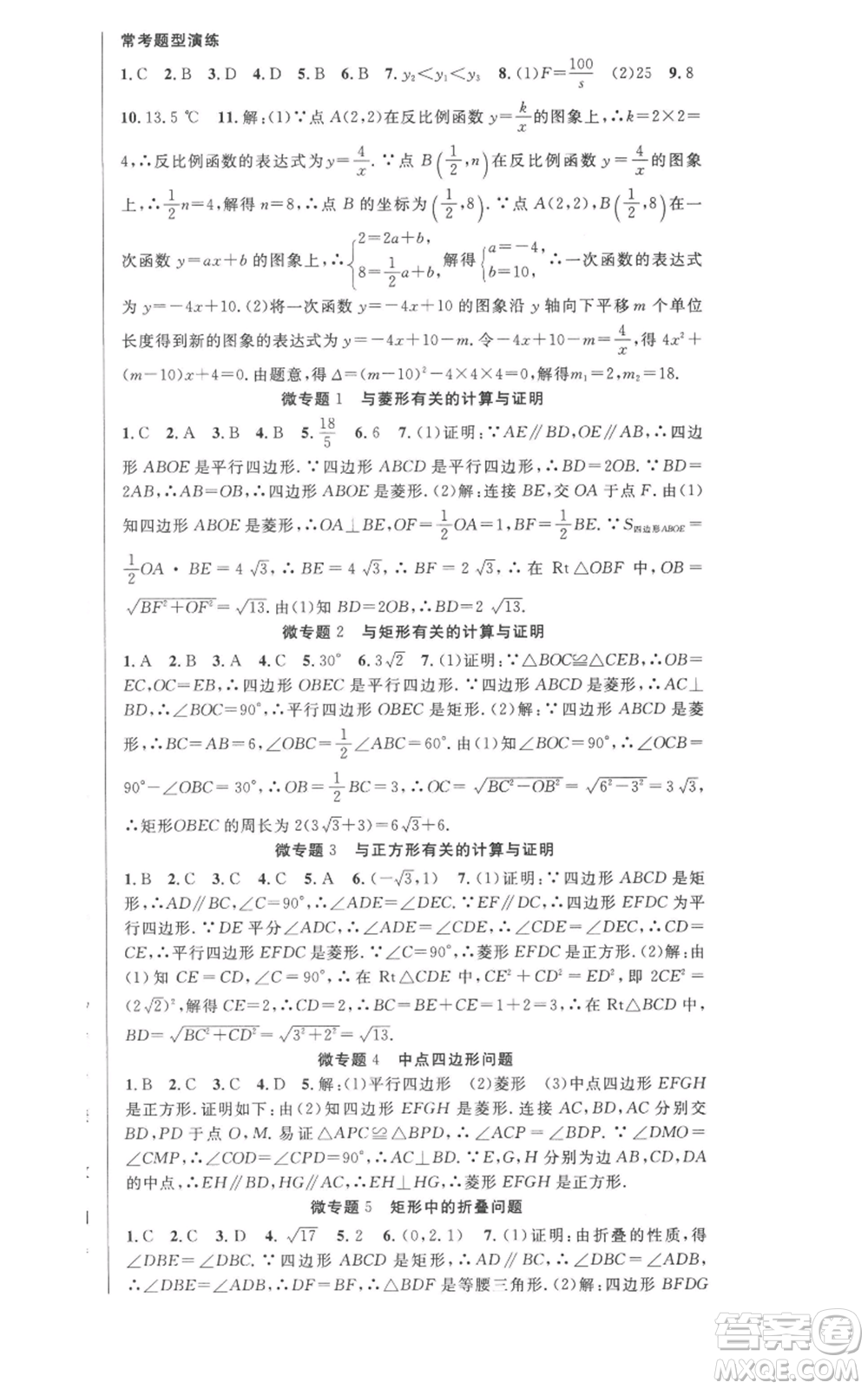 安徽科學技術出版社2022秋季課時奪冠九年級上冊數學北師大版參考答案