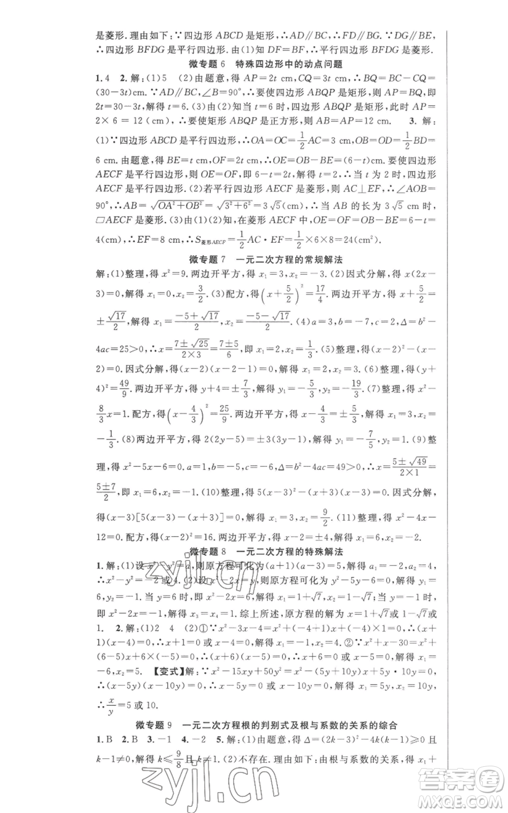 安徽科學技術出版社2022秋季課時奪冠九年級上冊數學北師大版參考答案