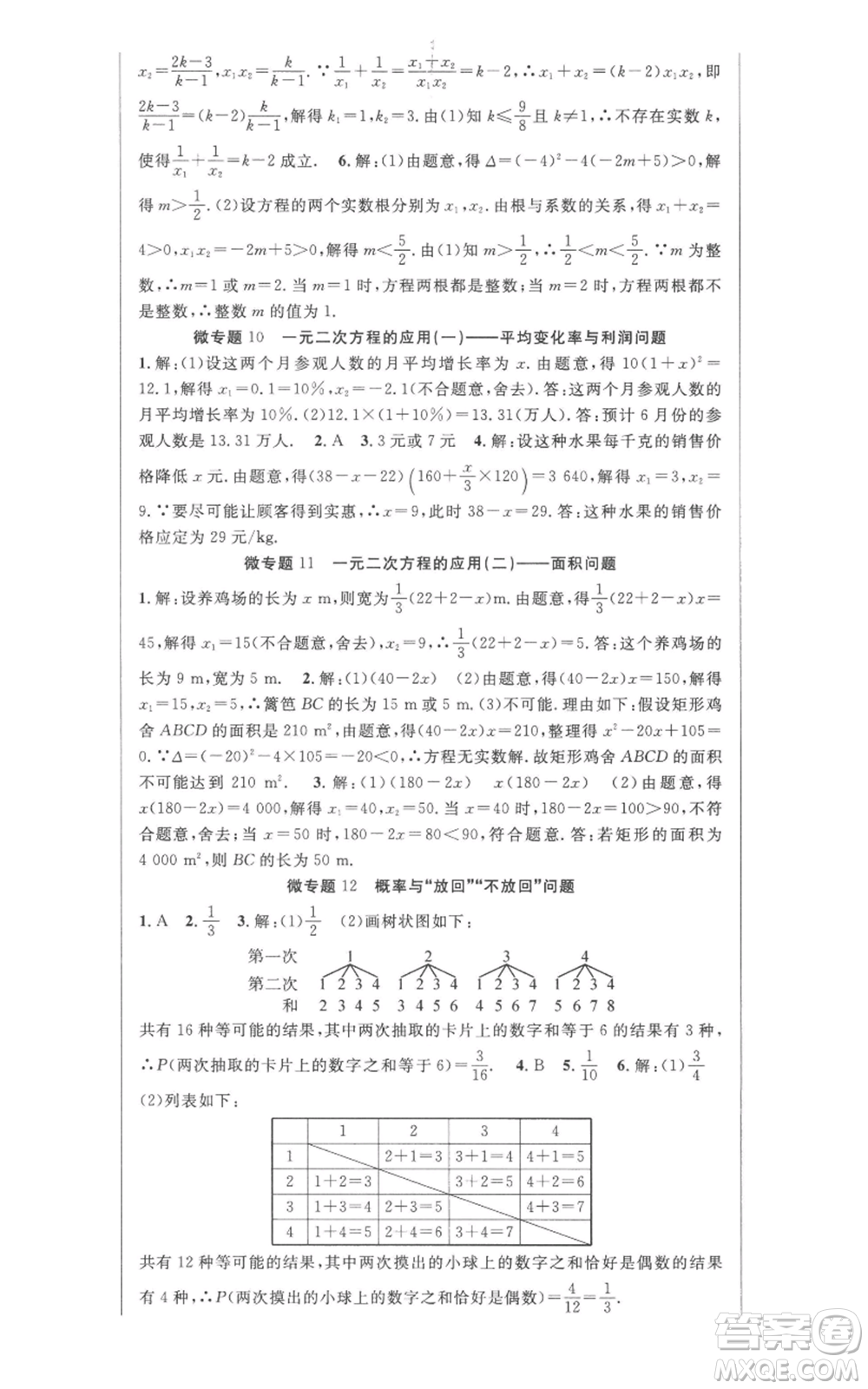 安徽科學技術出版社2022秋季課時奪冠九年級上冊數學北師大版參考答案