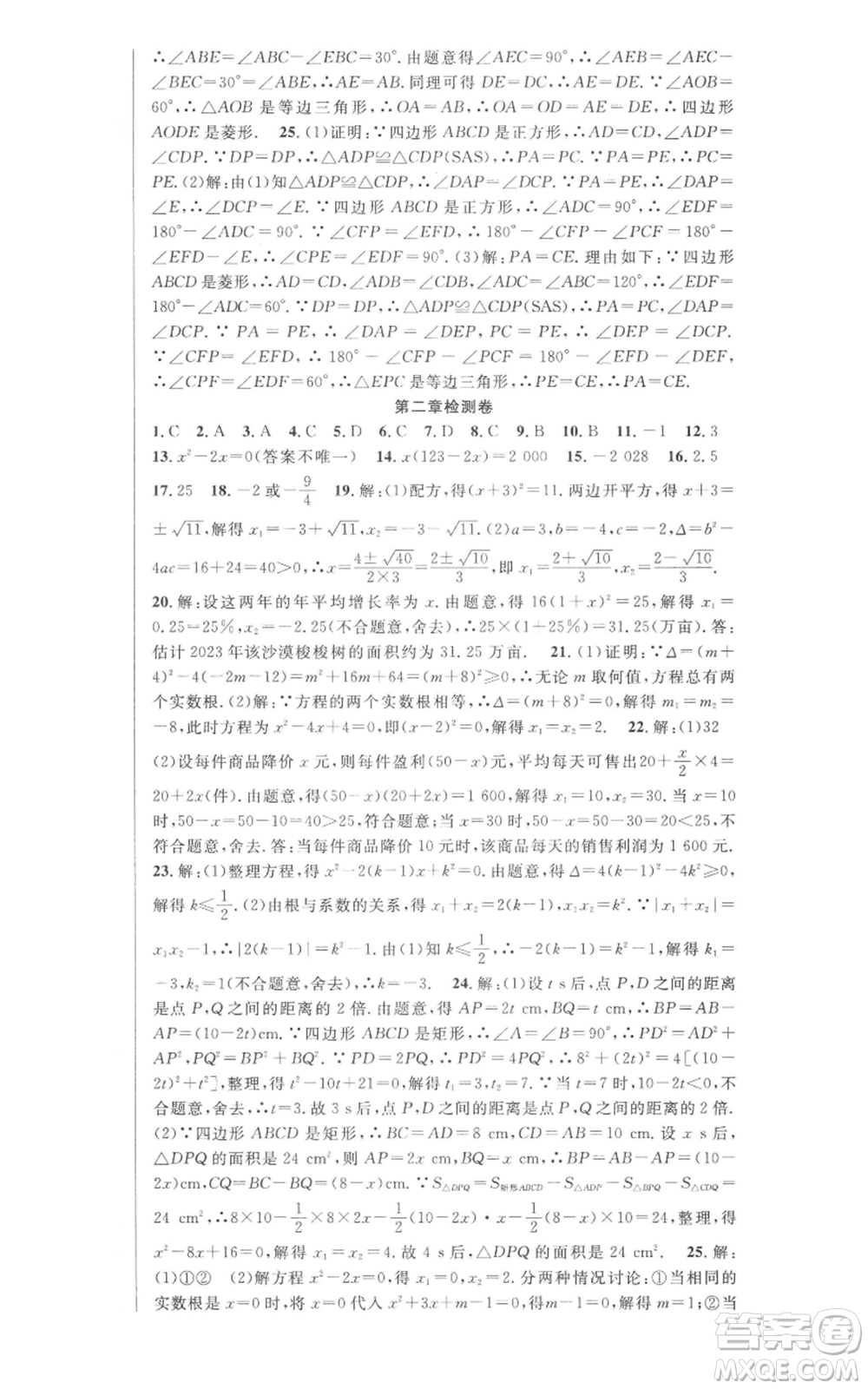 安徽科學技術出版社2022秋季課時奪冠九年級上冊數學北師大版參考答案