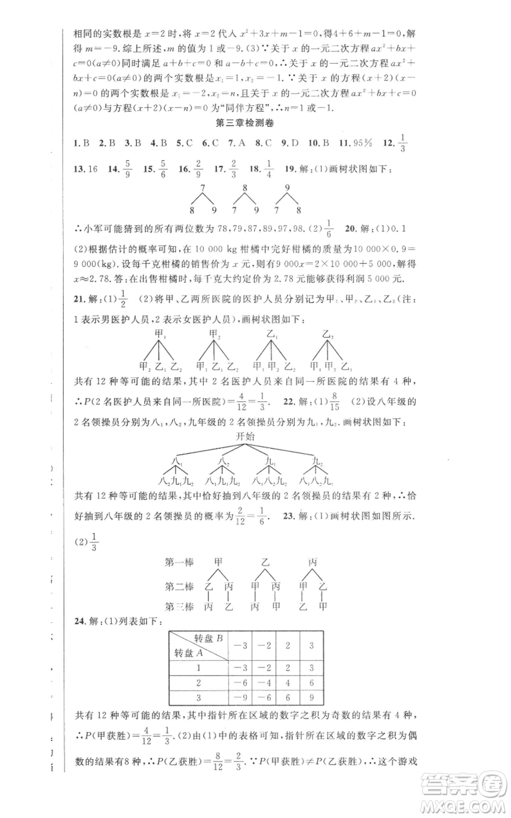 安徽科學技術出版社2022秋季課時奪冠九年級上冊數學北師大版參考答案