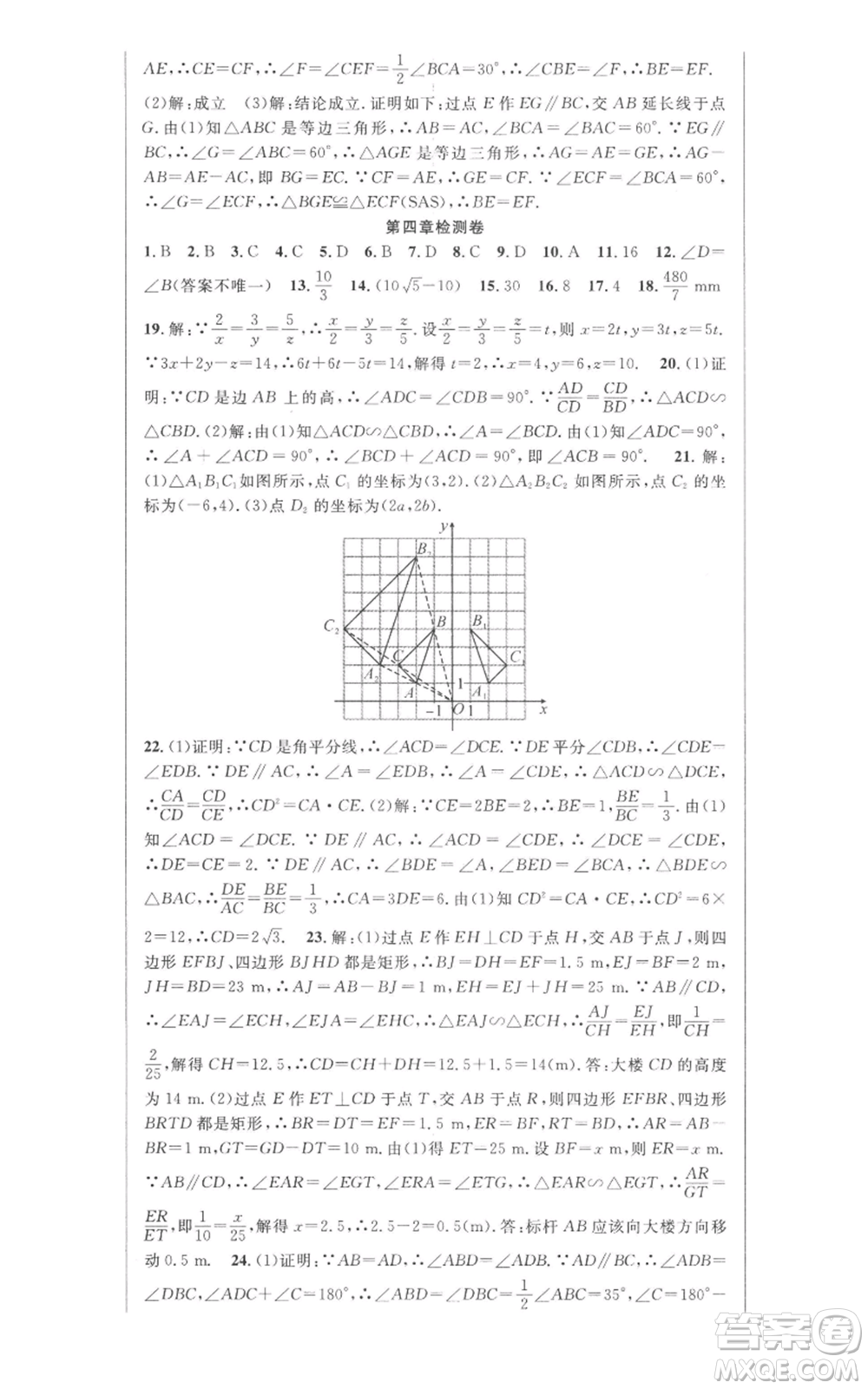 安徽科學技術出版社2022秋季課時奪冠九年級上冊數學北師大版參考答案