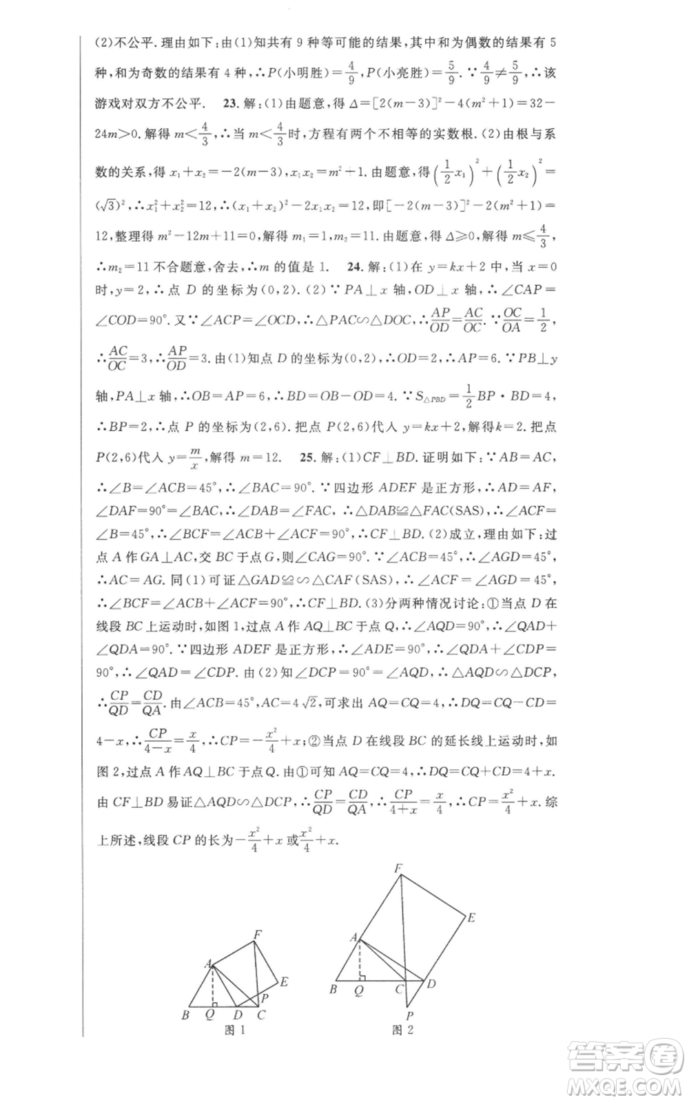 安徽科學技術出版社2022秋季課時奪冠九年級上冊數學北師大版參考答案