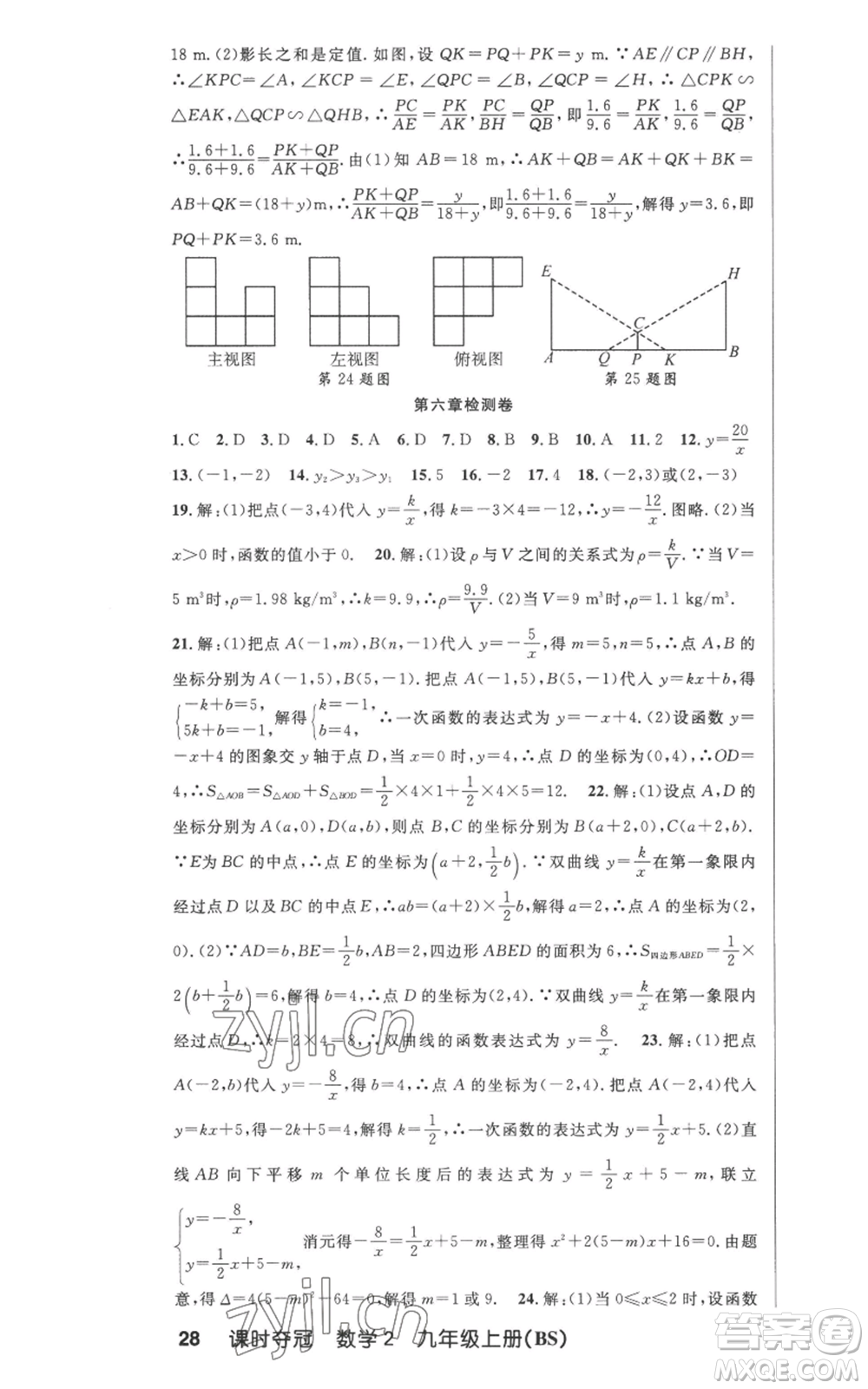 安徽科學技術出版社2022秋季課時奪冠九年級上冊數學北師大版參考答案