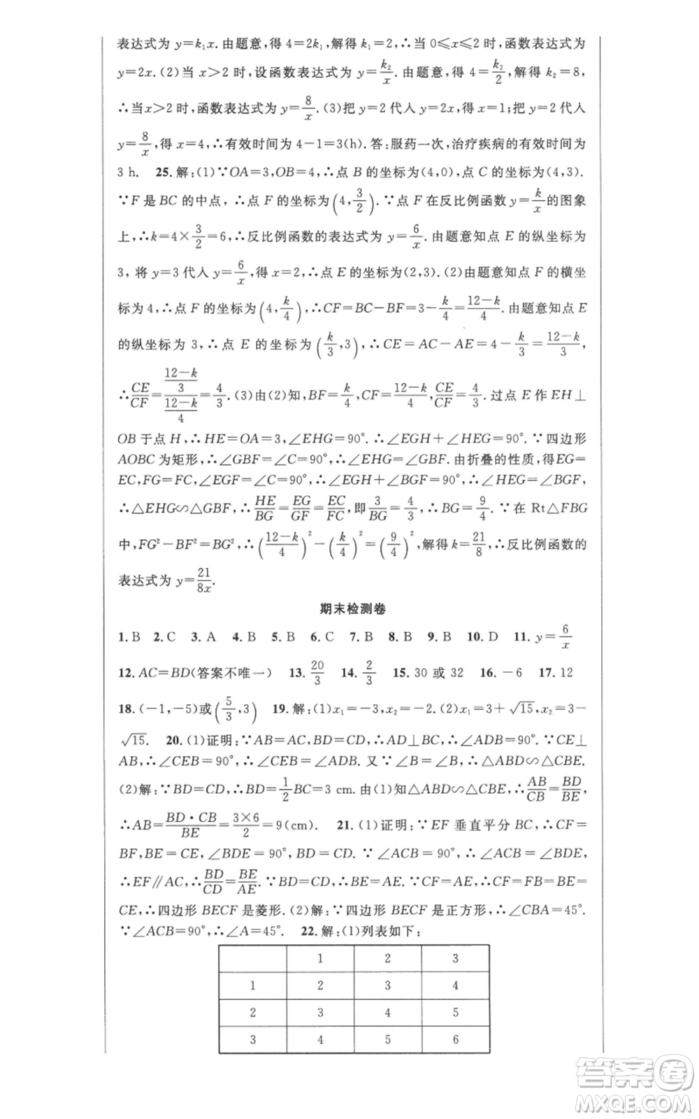 安徽科學技術出版社2022秋季課時奪冠九年級上冊數學北師大版參考答案