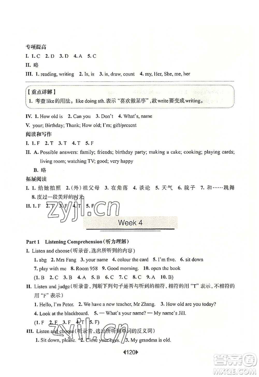 華東師范大學(xué)出版社2022一課一練三年級英語第一學(xué)期N版增強(qiáng)版華東師大版上海專用答案