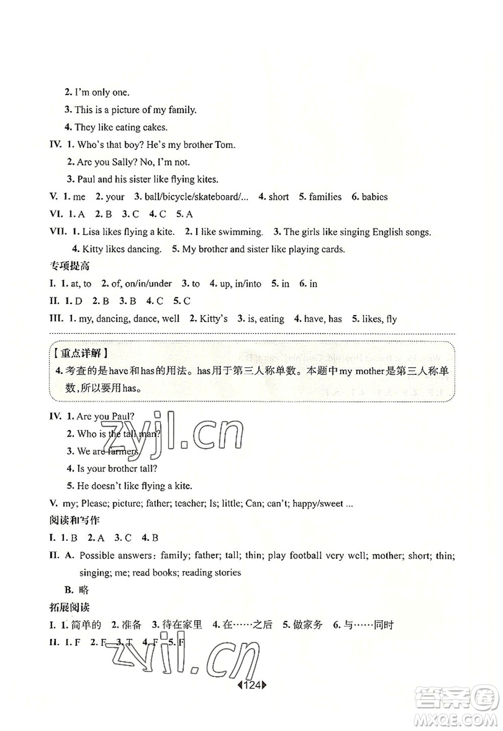 華東師范大學(xué)出版社2022一課一練三年級英語第一學(xué)期N版增強(qiáng)版華東師大版上海專用答案