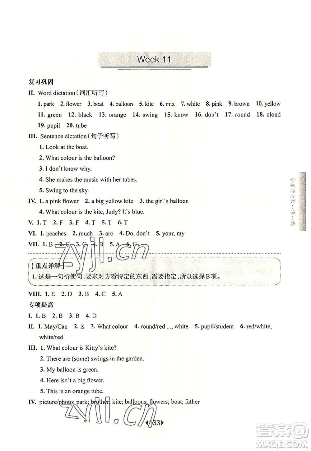 華東師范大學(xué)出版社2022一課一練三年級英語第一學(xué)期N版增強(qiáng)版華東師大版上海專用答案