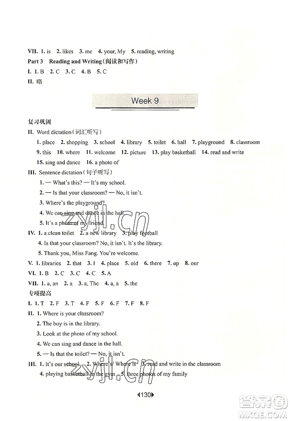 華東師范大學(xué)出版社2022一課一練三年級英語第一學(xué)期N版增強(qiáng)版華東師大版上海專用答案