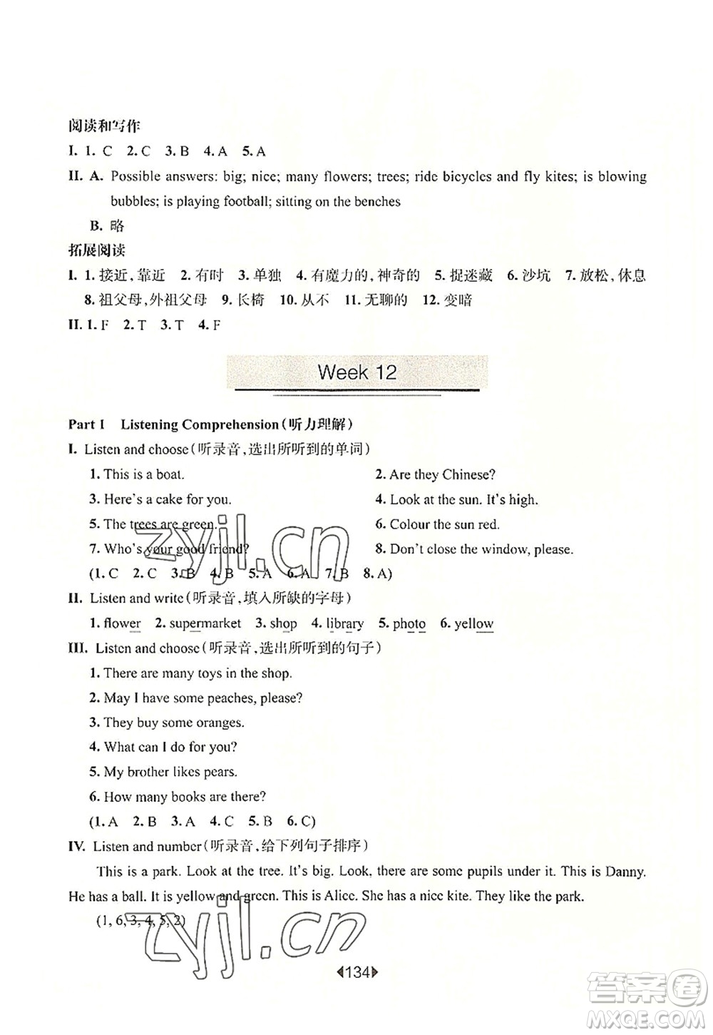 華東師范大學(xué)出版社2022一課一練三年級英語第一學(xué)期N版增強(qiáng)版華東師大版上海專用答案