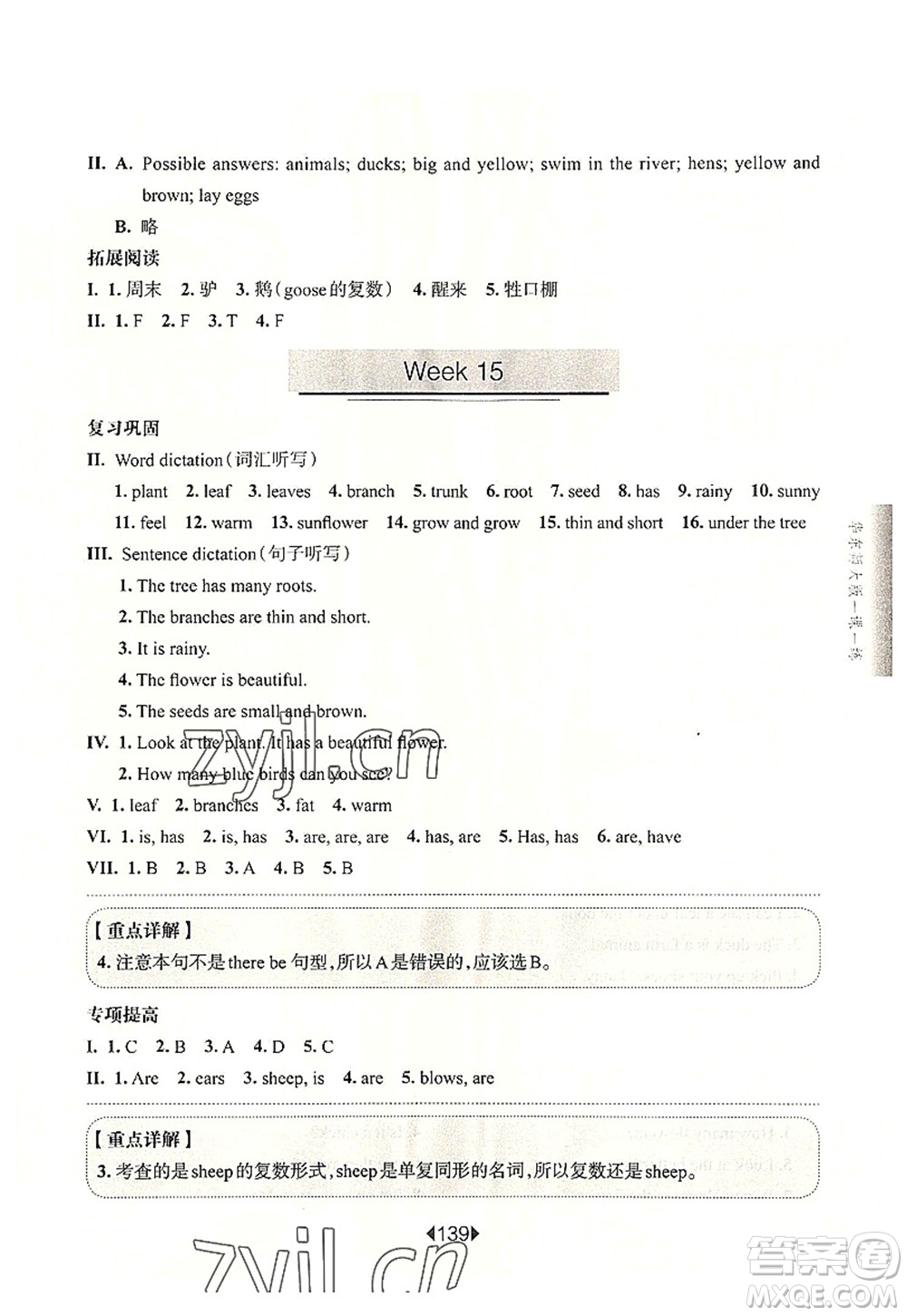 華東師范大學(xué)出版社2022一課一練三年級英語第一學(xué)期N版增強(qiáng)版華東師大版上海專用答案