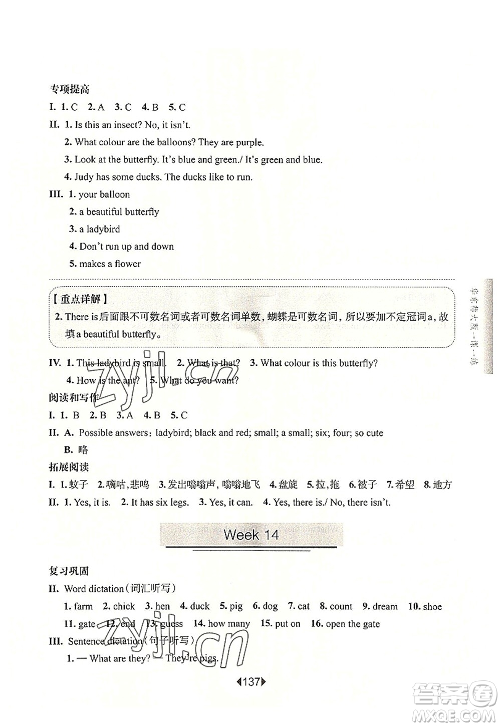 華東師范大學(xué)出版社2022一課一練三年級英語第一學(xué)期N版增強(qiáng)版華東師大版上海專用答案