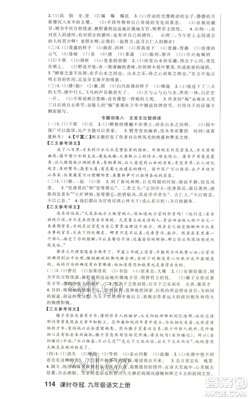 新世紀出版社2022秋季課時奪冠九年級上冊語文人教版河南專版參考答案