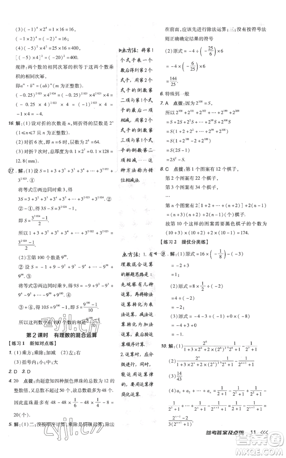 吉林教育出版社2022秋季點(diǎn)撥訓(xùn)練七年級(jí)上冊(cè)數(shù)學(xué)人教版參考答案