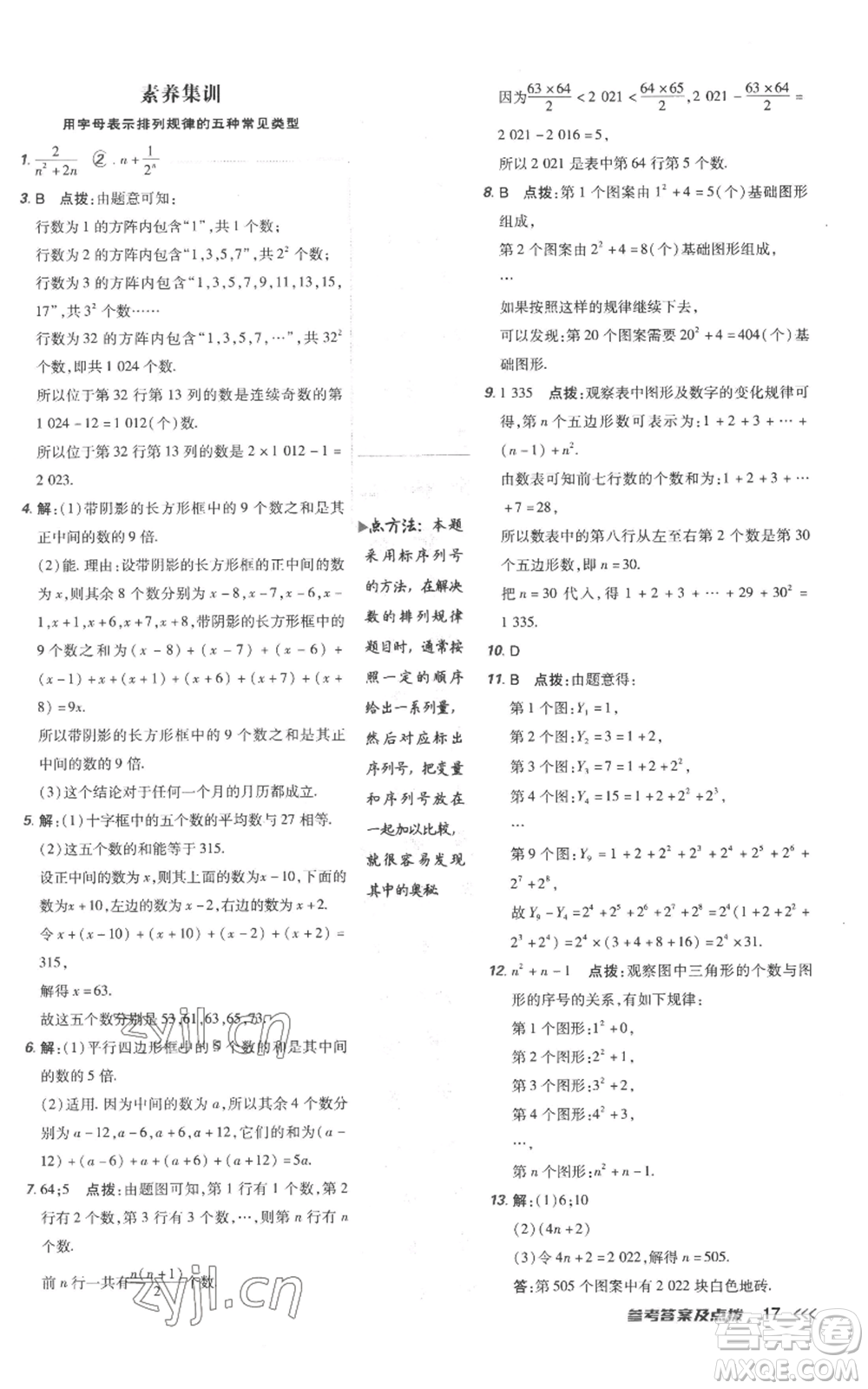 吉林教育出版社2022秋季點(diǎn)撥訓(xùn)練七年級(jí)上冊(cè)數(shù)學(xué)人教版參考答案