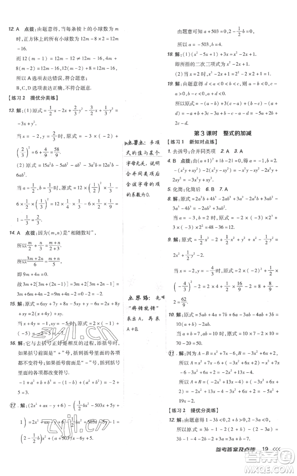 吉林教育出版社2022秋季點(diǎn)撥訓(xùn)練七年級(jí)上冊(cè)數(shù)學(xué)人教版參考答案