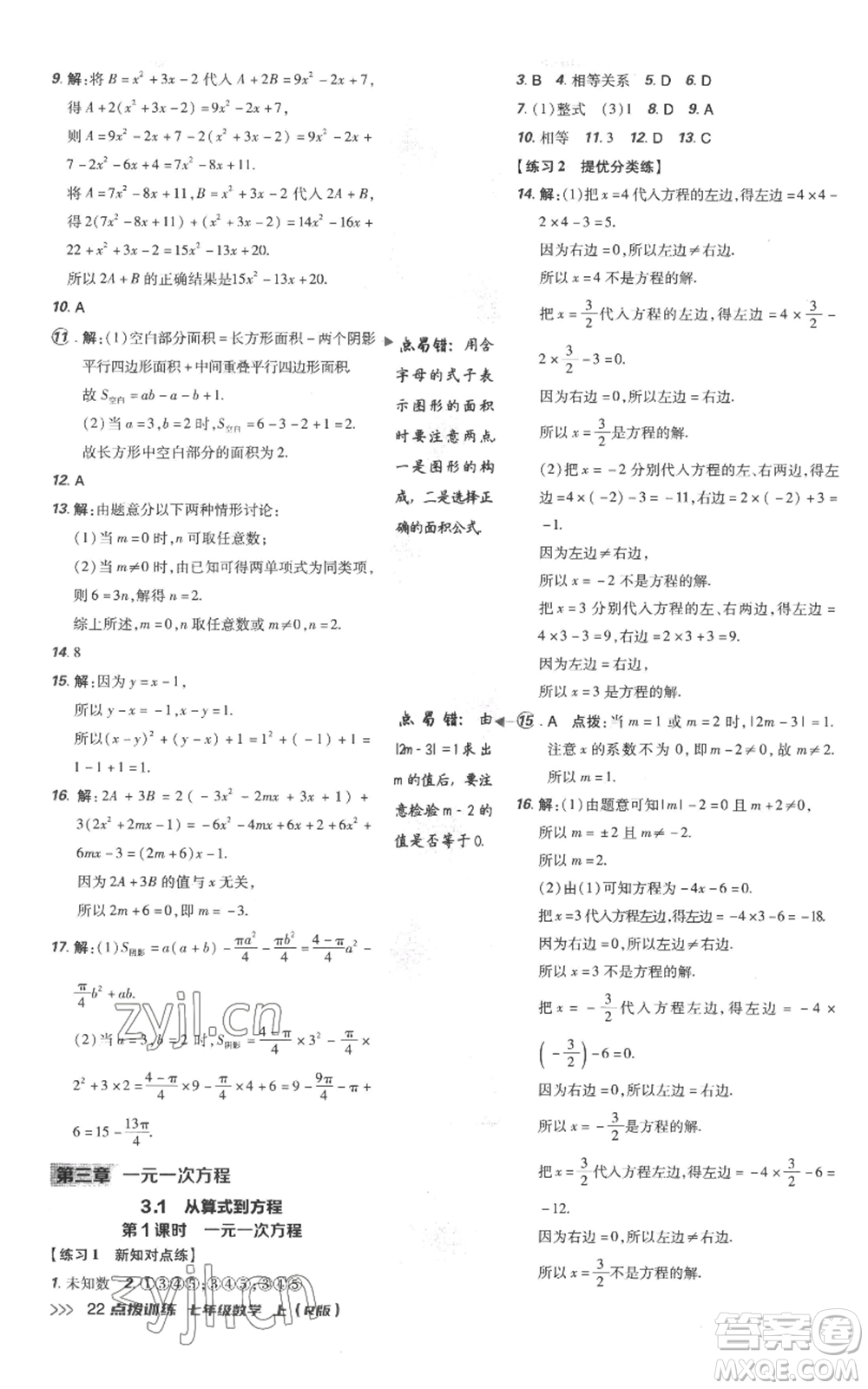 吉林教育出版社2022秋季點(diǎn)撥訓(xùn)練七年級(jí)上冊(cè)數(shù)學(xué)人教版參考答案