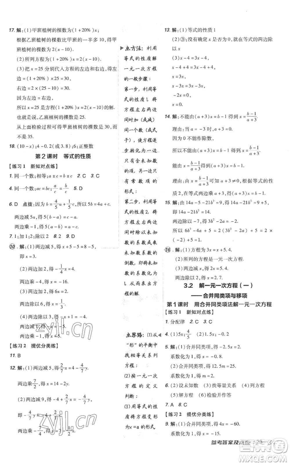 吉林教育出版社2022秋季點(diǎn)撥訓(xùn)練七年級(jí)上冊(cè)數(shù)學(xué)人教版參考答案