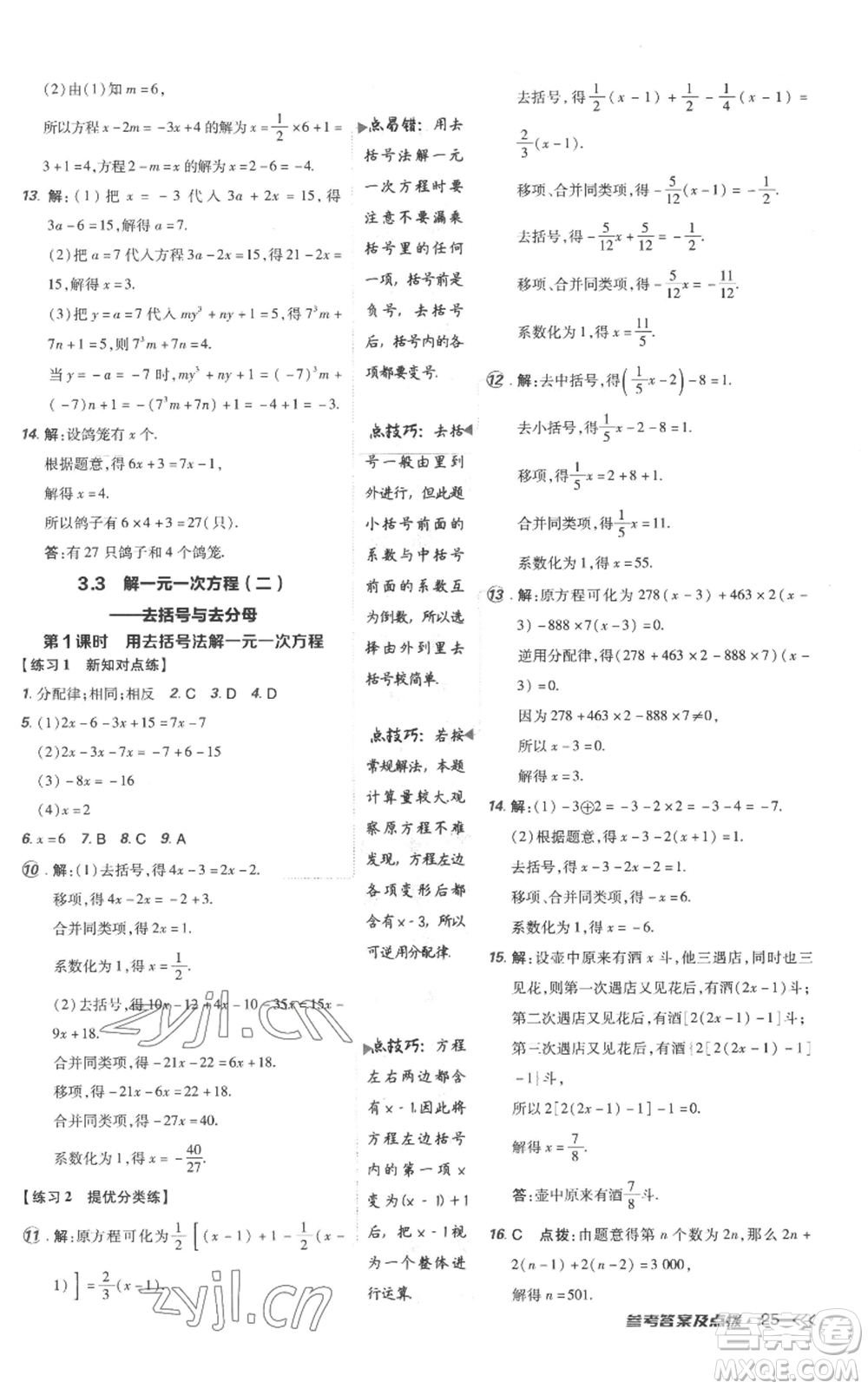 吉林教育出版社2022秋季點(diǎn)撥訓(xùn)練七年級(jí)上冊(cè)數(shù)學(xué)人教版參考答案