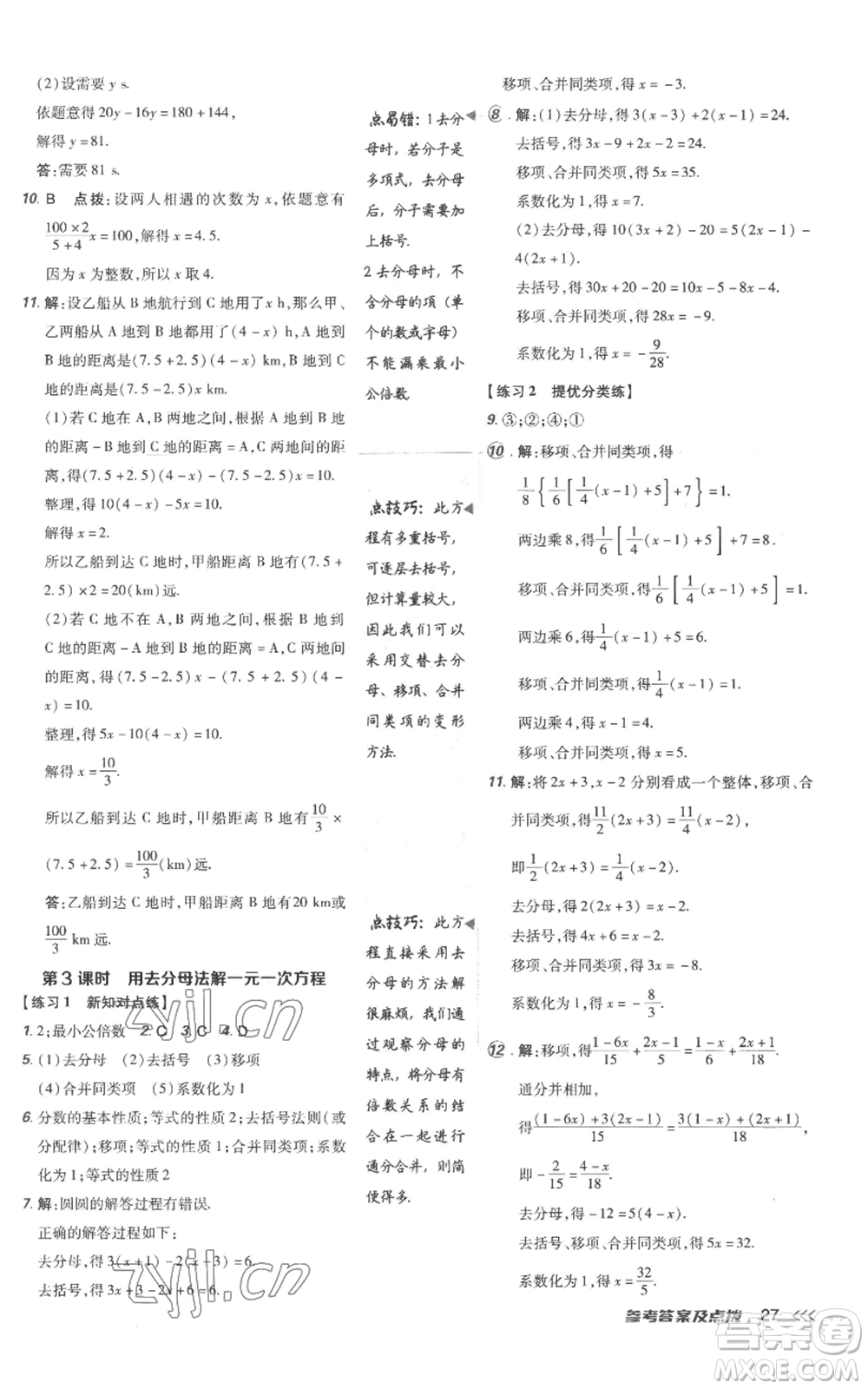 吉林教育出版社2022秋季點(diǎn)撥訓(xùn)練七年級(jí)上冊(cè)數(shù)學(xué)人教版參考答案