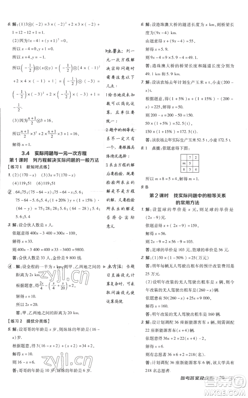 吉林教育出版社2022秋季點(diǎn)撥訓(xùn)練七年級(jí)上冊(cè)數(shù)學(xué)人教版參考答案