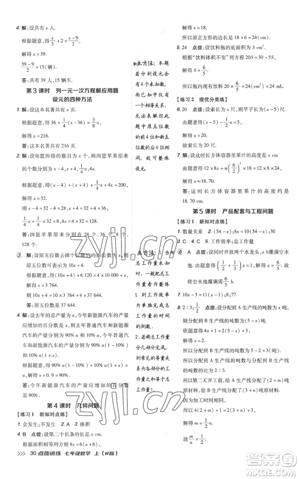 吉林教育出版社2022秋季點(diǎn)撥訓(xùn)練七年級(jí)上冊(cè)數(shù)學(xué)人教版參考答案