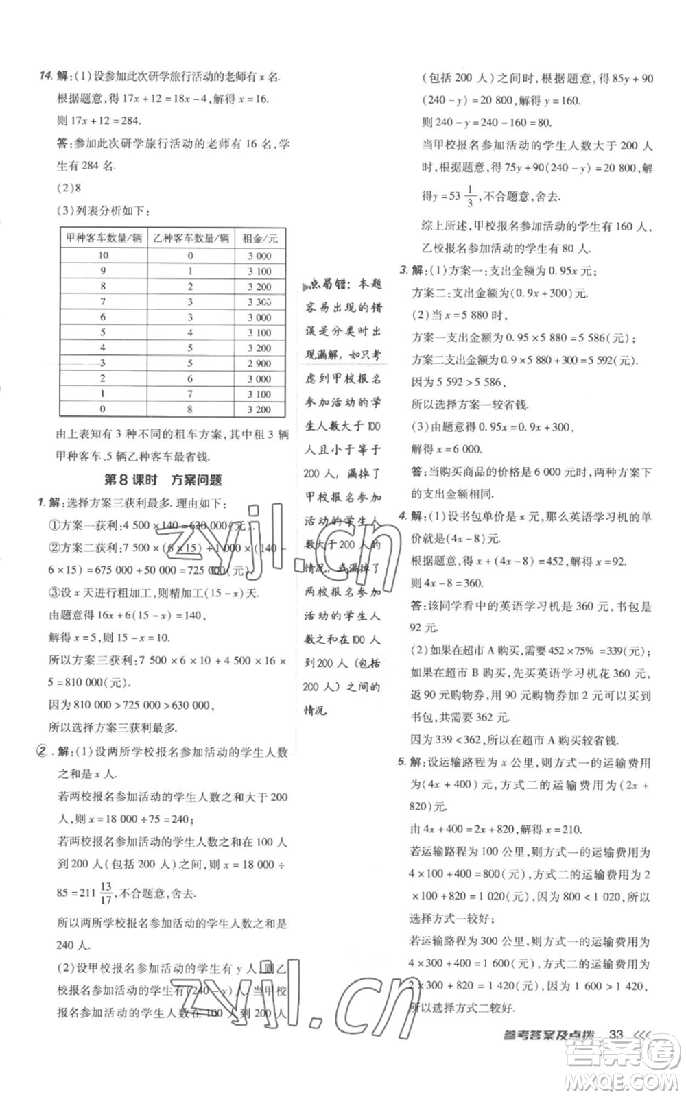 吉林教育出版社2022秋季點(diǎn)撥訓(xùn)練七年級(jí)上冊(cè)數(shù)學(xué)人教版參考答案