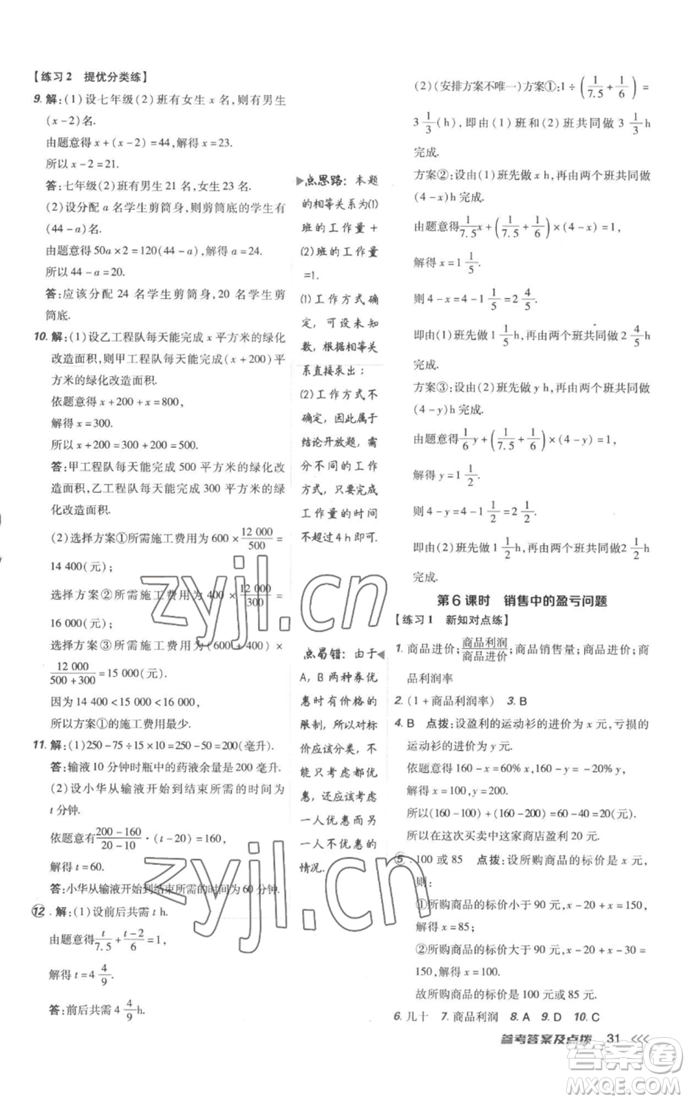 吉林教育出版社2022秋季點(diǎn)撥訓(xùn)練七年級(jí)上冊(cè)數(shù)學(xué)人教版參考答案