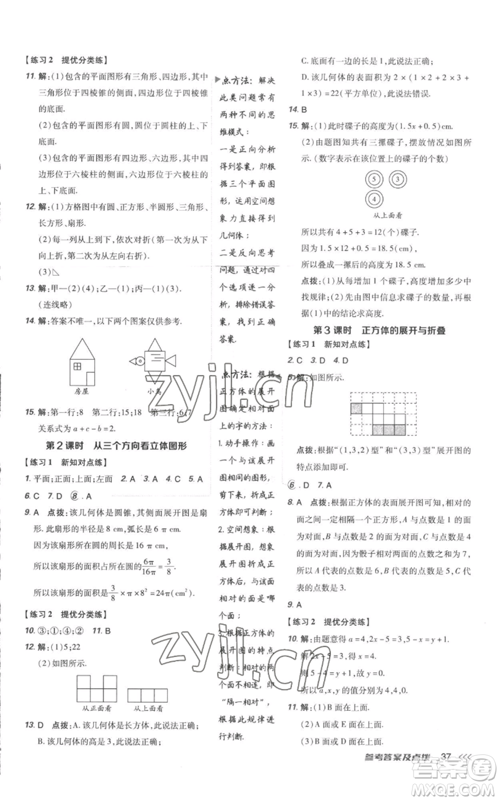 吉林教育出版社2022秋季點(diǎn)撥訓(xùn)練七年級(jí)上冊(cè)數(shù)學(xué)人教版參考答案