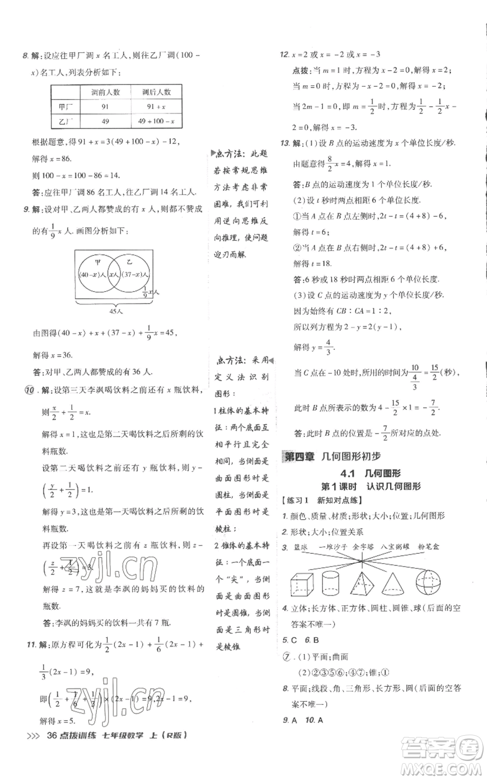 吉林教育出版社2022秋季點(diǎn)撥訓(xùn)練七年級(jí)上冊(cè)數(shù)學(xué)人教版參考答案