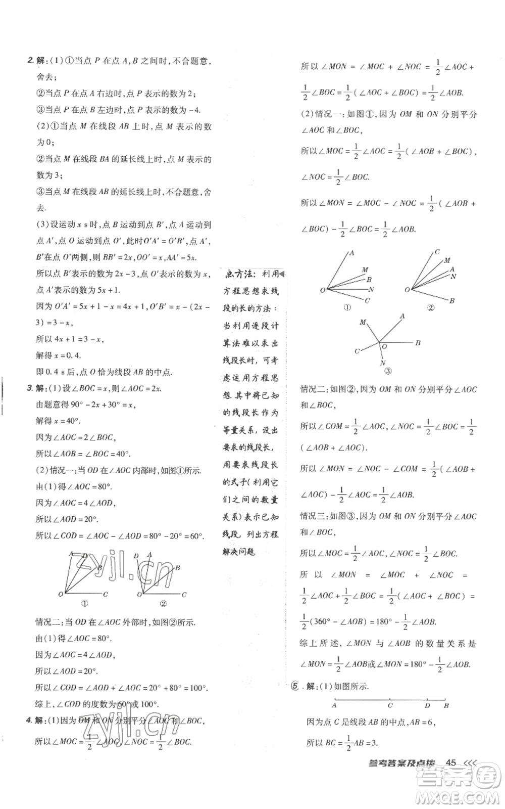 吉林教育出版社2022秋季點(diǎn)撥訓(xùn)練七年級(jí)上冊(cè)數(shù)學(xué)人教版參考答案