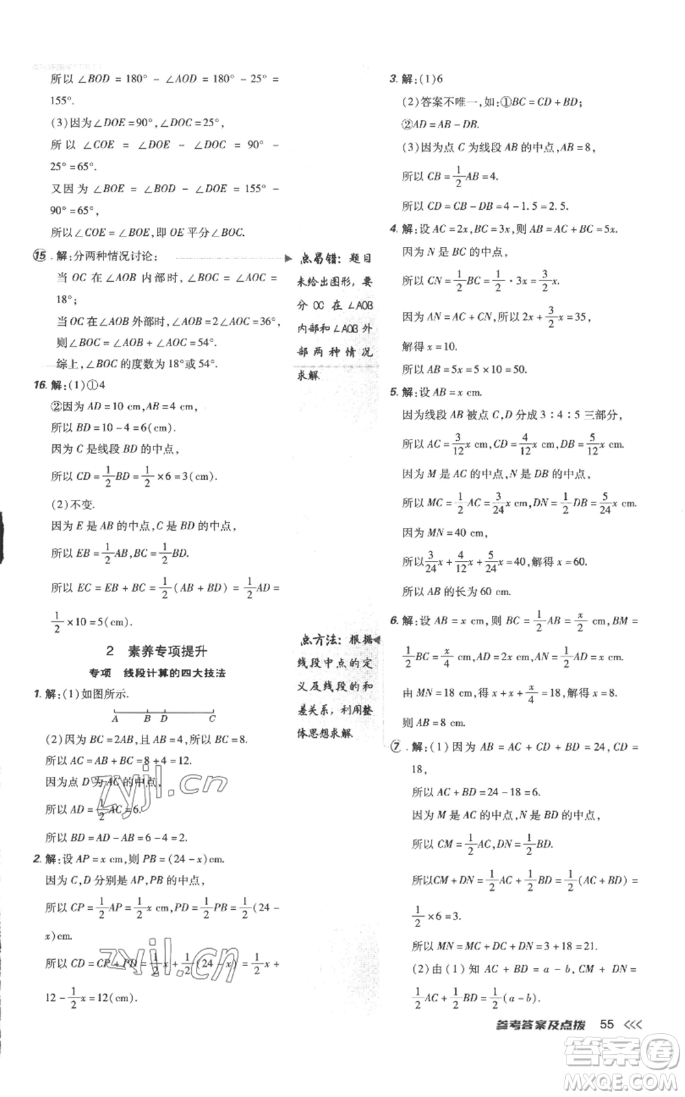 吉林教育出版社2022秋季點(diǎn)撥訓(xùn)練七年級(jí)上冊(cè)數(shù)學(xué)人教版參考答案