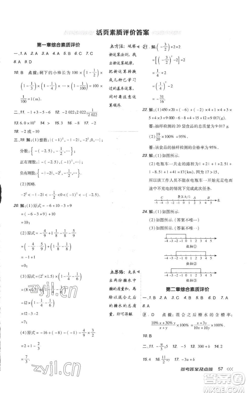 吉林教育出版社2022秋季點(diǎn)撥訓(xùn)練七年級(jí)上冊(cè)數(shù)學(xué)人教版參考答案